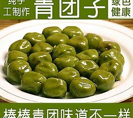 青團子鉆展圖 頭圖 直通車圖圖片