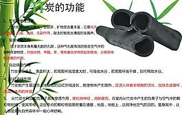 竹炭的功能图片