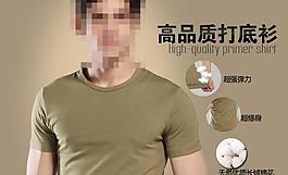 男士打底衫網(wǎng)頁(yè)圖片