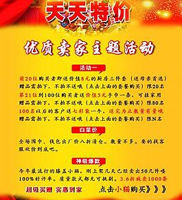 活動海報 天天特價圖片