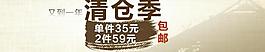 促銷 清倉季圖片