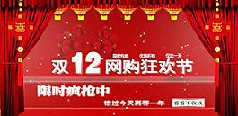 雙12活動(dòng)圖圖片