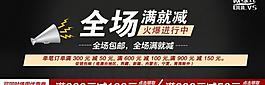 全場滿就減 促銷海報圖片