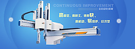 機(jī)械手廣告