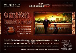 歐式地產(chǎn)海報(bào)