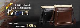 皮具男包包促銷模板圖片