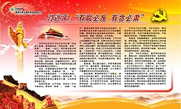 廉政展板