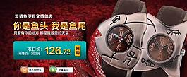 手表廣告圖片