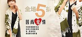 清新圍巾海報(bào)圖片