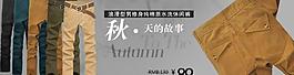 男裝秋褲海報(bào)設(shè)計(jì)圖片