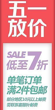 五一放价图片