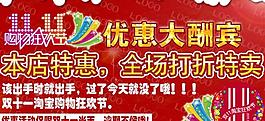 雙十一網(wǎng)購宣傳圖片