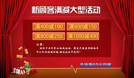 新客滿減活動圖片