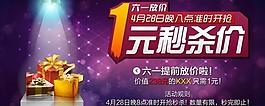 六一放價 一元秒殺圖片