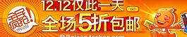 1212全民瘋搶店招圖片