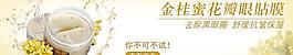 金桂蜜眼貼膜海報圖片