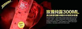 玫瑰纯露海报图片