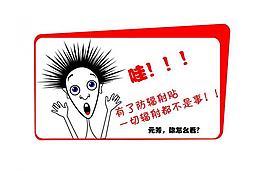防輻射電池貼宣傳牌圖片