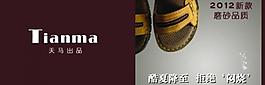 拖鞋海報圖片