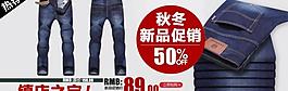 牛仔褲海報(bào)圖片