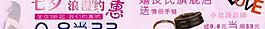 浪漫七夕我们约惠图片