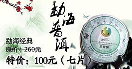 勐海普洱廣告圖片