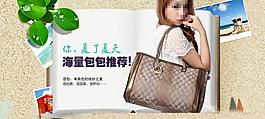 女包促销栏（合层）图片