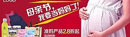 母嬰產品促銷圖片