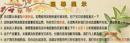 網(wǎng)店 廣告 溫馨提示圖片