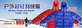 羽絨服海報圖片