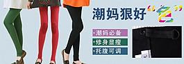 褲子打底褲糖果褲海報(bào)廣告促銷圖圖片