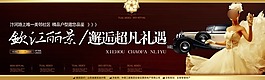 房地产超凡礼遇海报