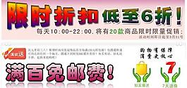 限時折扣滿百免郵圖片