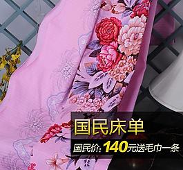床單直通車主圖圖片