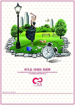 房地產(chǎn)海報