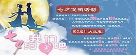 七夕促銷海報圖片