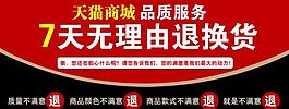 七天无理由退换货图片