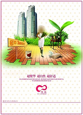 房地產(chǎn)海報(bào)
