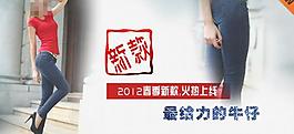 牛仔褲網(wǎng)頁海報圖片