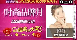 天猫美容馆微博品牌活动终版模版图片