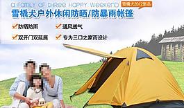 野营帐篷图片