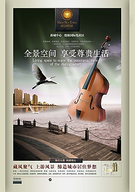 房地產(chǎn)海報(bào)