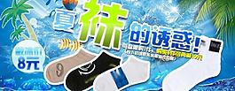 夏襪促銷圖片