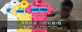 網(wǎng)頁(yè)t恤宣傳banner圖片