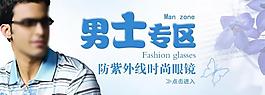 男士專區(qū)banner圖片