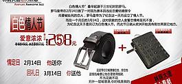 情人節(jié)宣傳 錢包皮帶宣傳 廣告 海報(bào)圖片