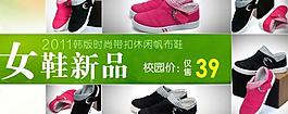 女鞋新品banner圖片