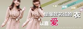 秋裝banner圖片