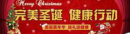 完美圣誕 健康大行動圖片