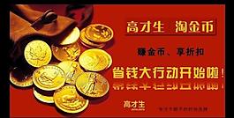 淘金幣圖片